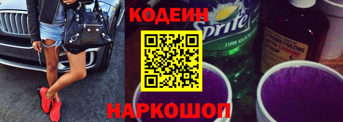 Кодеиновый сироп Lean напиток Lean (лин) Омск