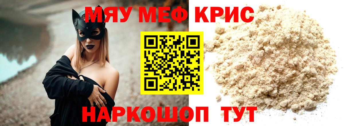 Меф мяу мяу  Омск