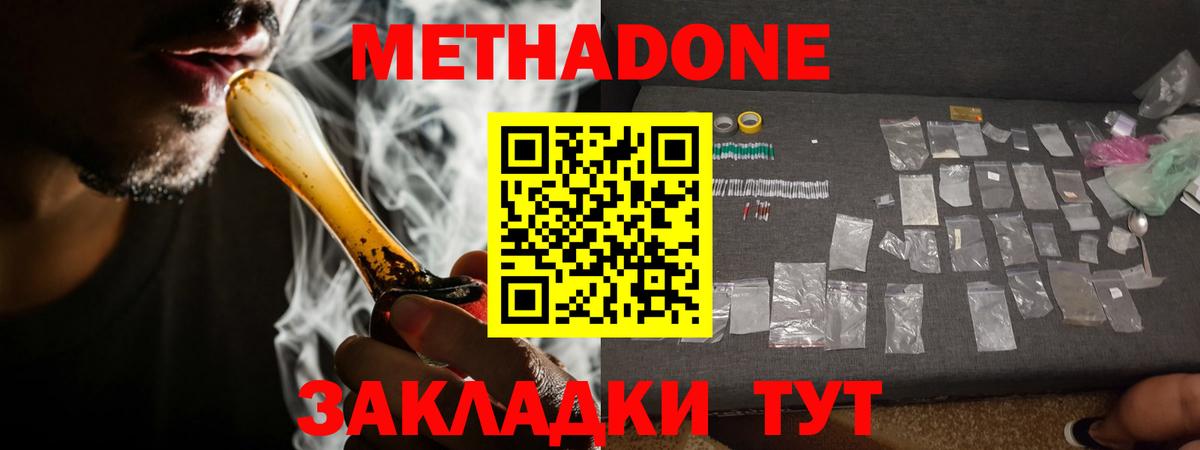 Метадон methadone  Вход с VPN  Омск 